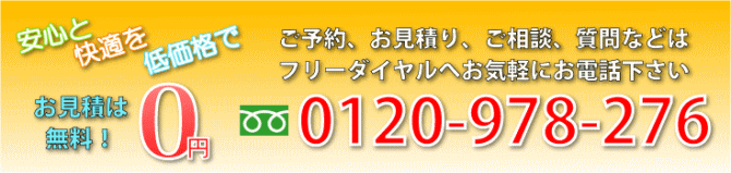 青森市で不用品処分なら見積もり無料の陽気屋本舗。引っ越しの際はぜひご利用ください。お問い合わせはフリーダイヤルへ。